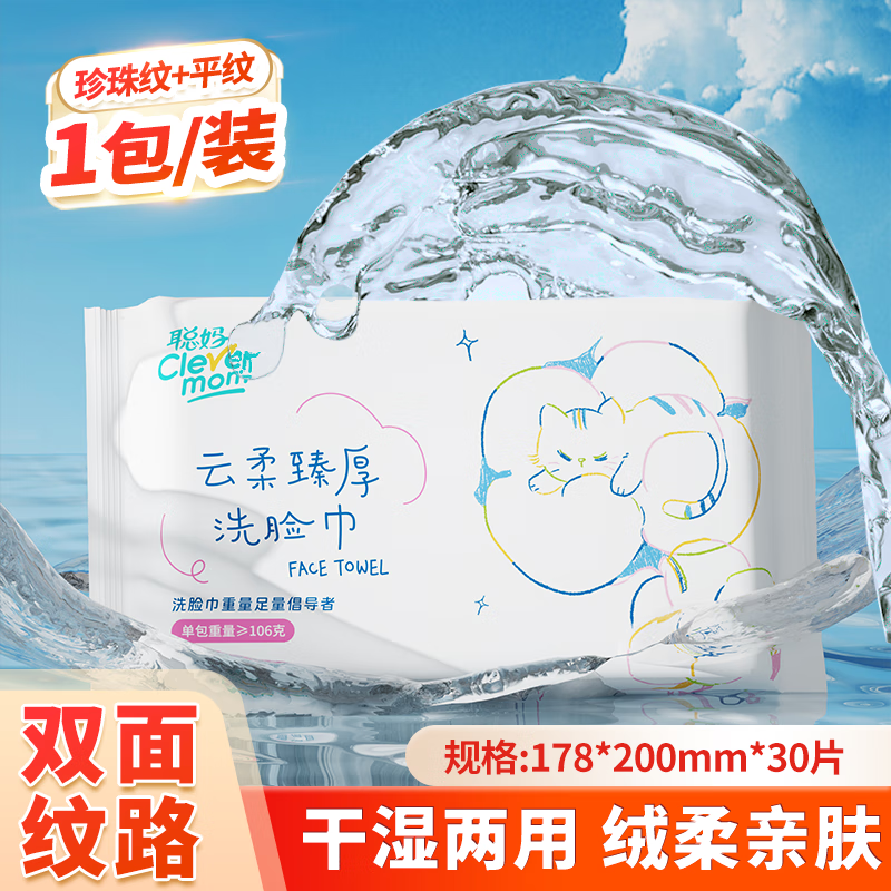 聪妈洁面巾洗脸巾干湿两用珍珠纹柔软亲肤抽取式大包装 1包