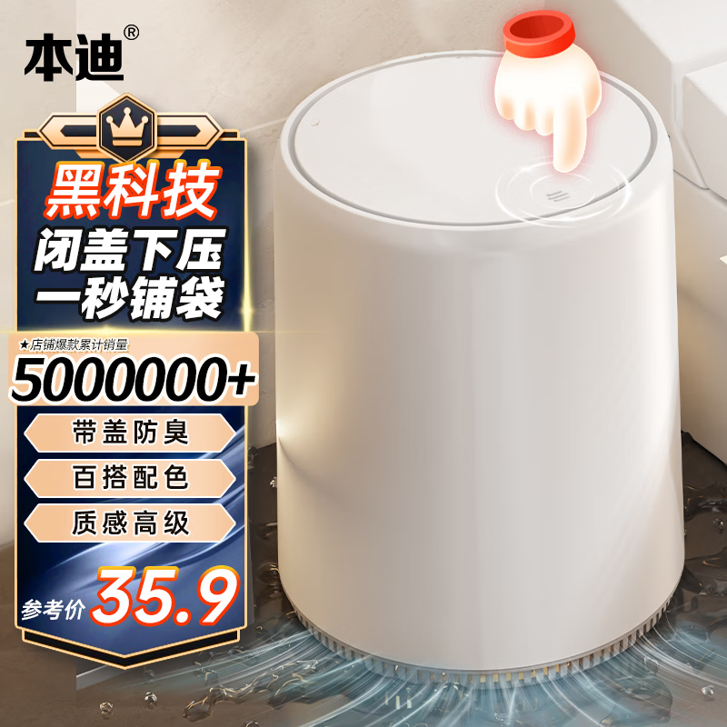 本迪压圈垃圾桶按压式带盖14L网红气压吸附大号家用卫生间自动铺袋桶