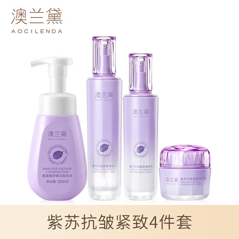 澳兰黛准孕妇紫苏水乳护肤品滋润保湿抗皱紧致补水套装可用 抗皱紧致4件套
