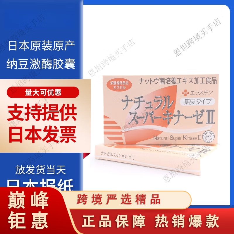 日研日本納豆激酶濃縮膠囊2000FU納豆90粒盒日本直發(fā)圖片價(jià)格品 1盒納豆激酶