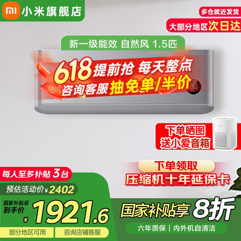 小米米家1.5匹 自然风空调 新一级能效 变频冷暖 家用智能自清洁 壁挂式空调挂机KFR-35GW/M3A1 1.5匹 一级能效 自然风35GW/M3A1