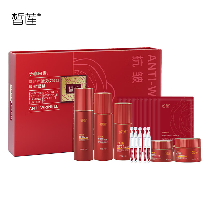 皙莲礼物赋能鲜颜淡纹紧致臻奢护肤品套盒水乳精华面霜面膜次抛抗皱 【节日礼物】淡纹紧致臻奢套盒 637.5ml/g