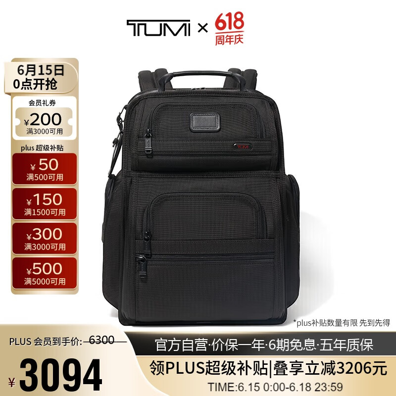 途明（TUMI）男士双肩包弹道尼龙商务简约纯色电脑包 礼物