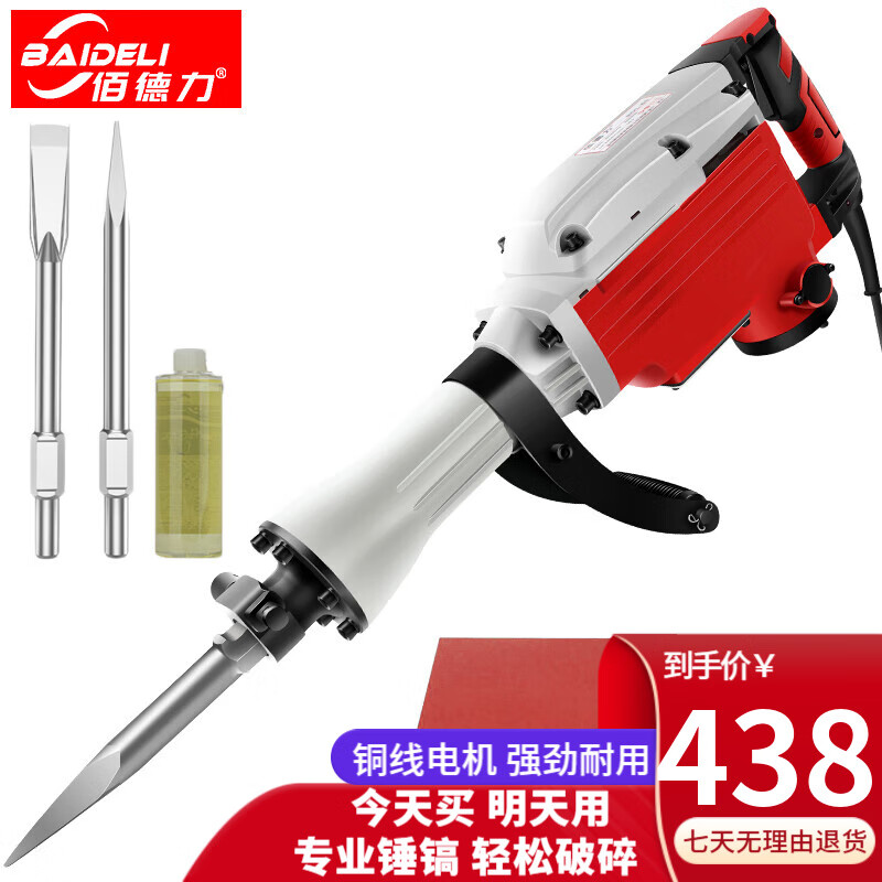 佰德力大功率单用电锤电镐65 95电镐拆混凝土马路工程地面墙面破碎拆除 65电镐3200W+尖扁镐头+机油
