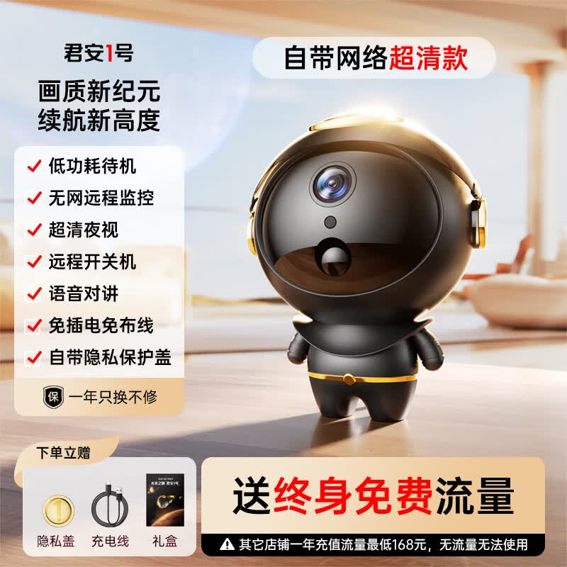 九目君安一号宇航员摄像头监控饰品高清夜视 WiFi手机远程免插电家用安防无线监控器爆款 君安宇航一号高清4G版-终身免费送流量 25年重磅新品 +128G循环专用卡