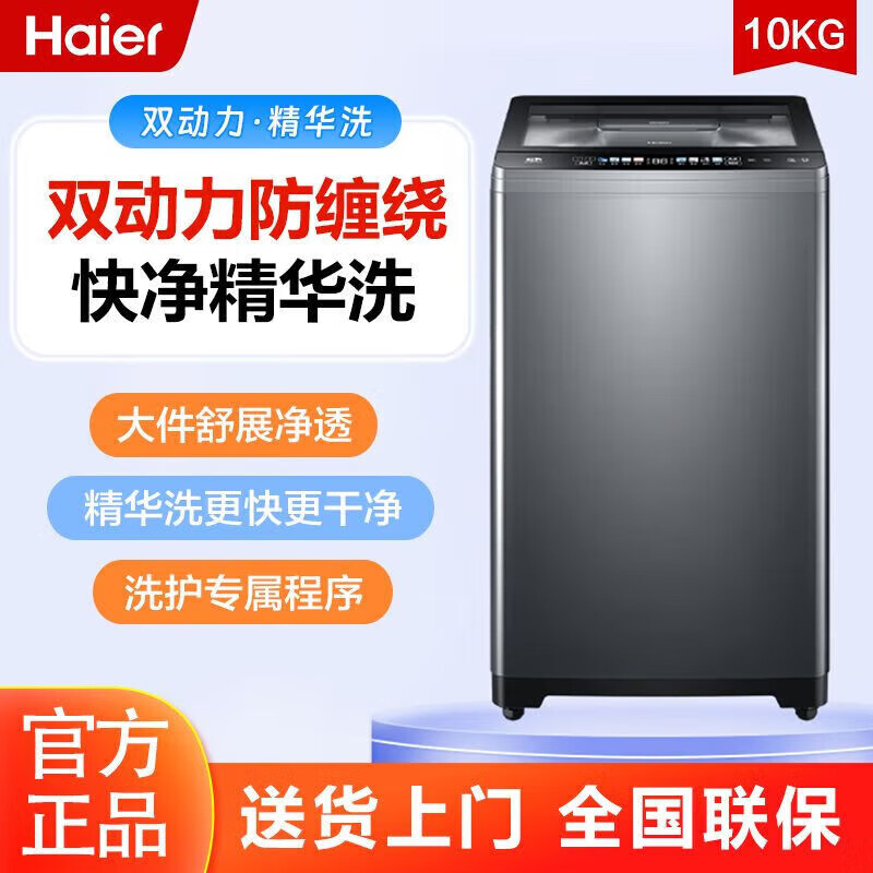 海尔（Haier）海尔xqb100-z629 家用全自动波轮洗衣机直驱变频电机 双动力 防缠绕 ES100B37Mate6