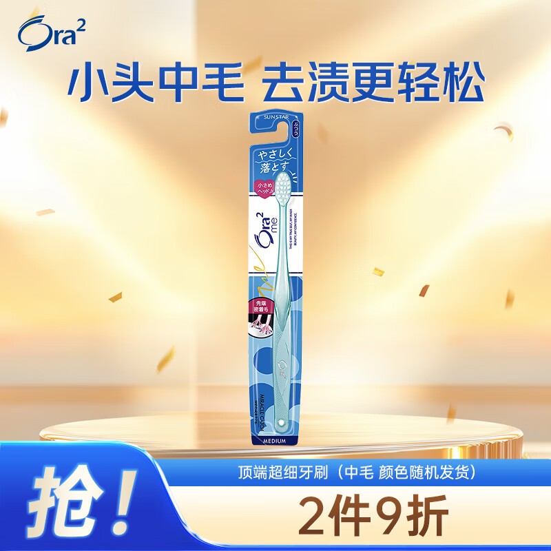 皓乐齿（Ora2）牙刷 超细(中毛) 小刷头 呵护牙龈 细微去渍 颜色随机 日本进口