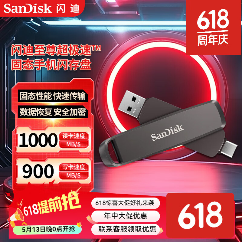 闪迪闪迪 DDE1优盘正品高度固态U盘大容量TypeC双接口手机电脑固态u盘 手机电脑两用U盘读取读取1000MB 2TB