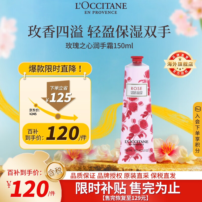 欧舒丹玫瑰之心护手霜150ml 玫瑰香氛滋润