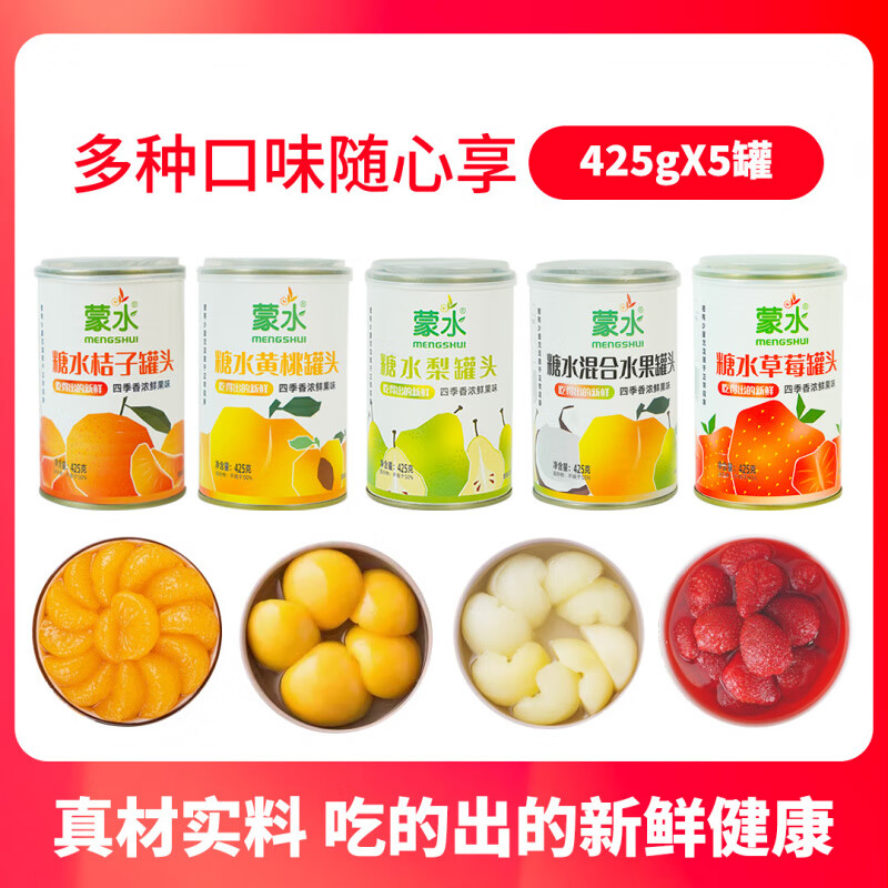 蒙水多口味水果罐头425g*5罐应季水果休闲零食餐前甜点 [黄桃+草莓+桔子+梨+什锦]425*5