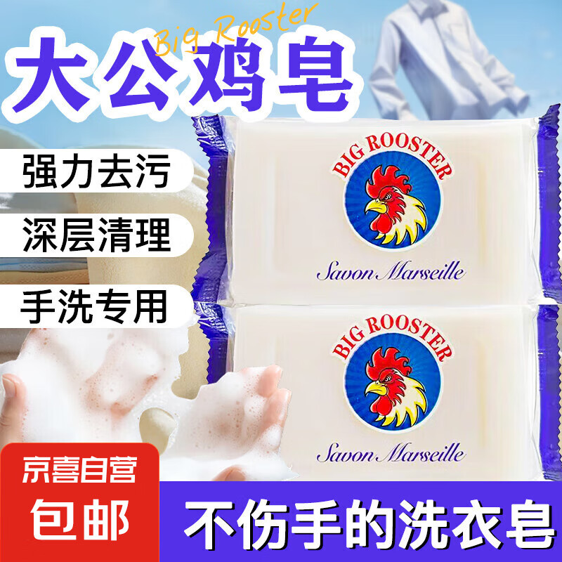 古杉正品大公鸡马赛肥皂进口洗衣植物婴儿天然椰油内衣去污 公鸡头马赛皂80gx1