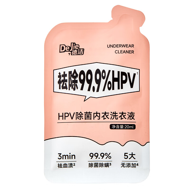 德洁（DeJie）HPV除菌内衣洗衣液，仅需4.9元！