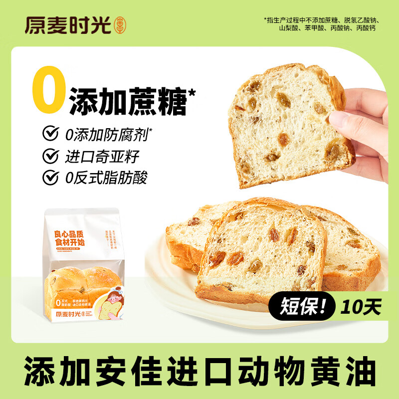 原麦时光 奇亚籽吐司240gx2袋