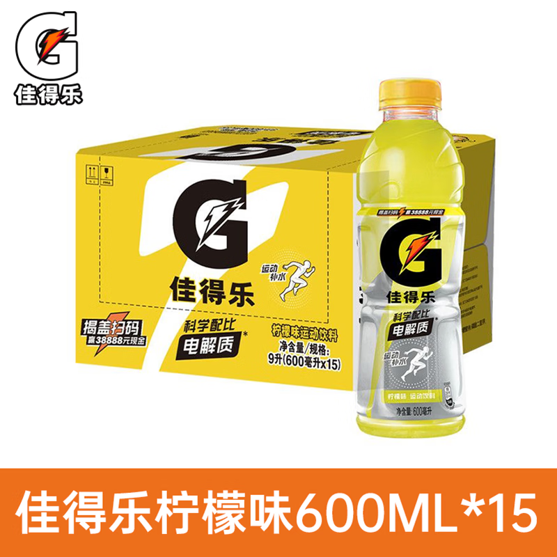 百事可乐佳得乐多口味补充电解质600ml*15瓶功能运动饮料整箱百事可乐HD 佳得乐柠檬味600ml*15瓶