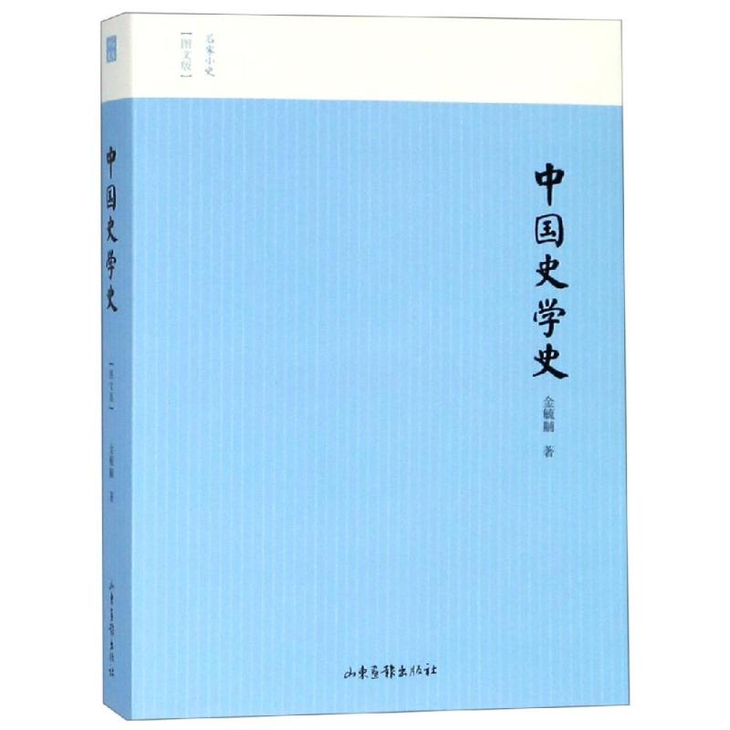 中国史学史