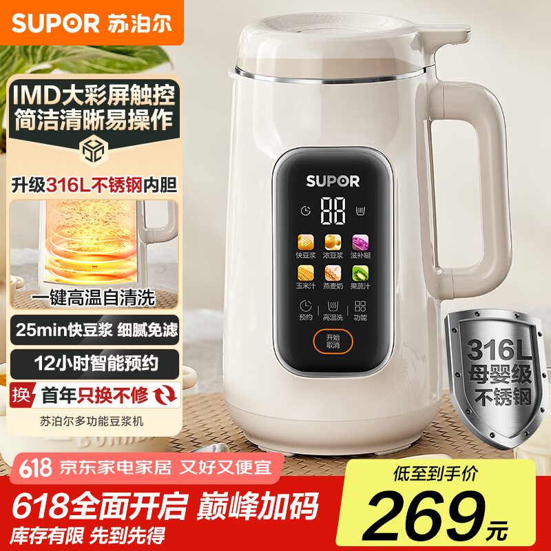 苏泊尔（SUPOR）豆浆机 细腻免滤 升级316L家用全自动免煮免手洗破壁机不锈钢料理机2-3人 DJ10B-P28E