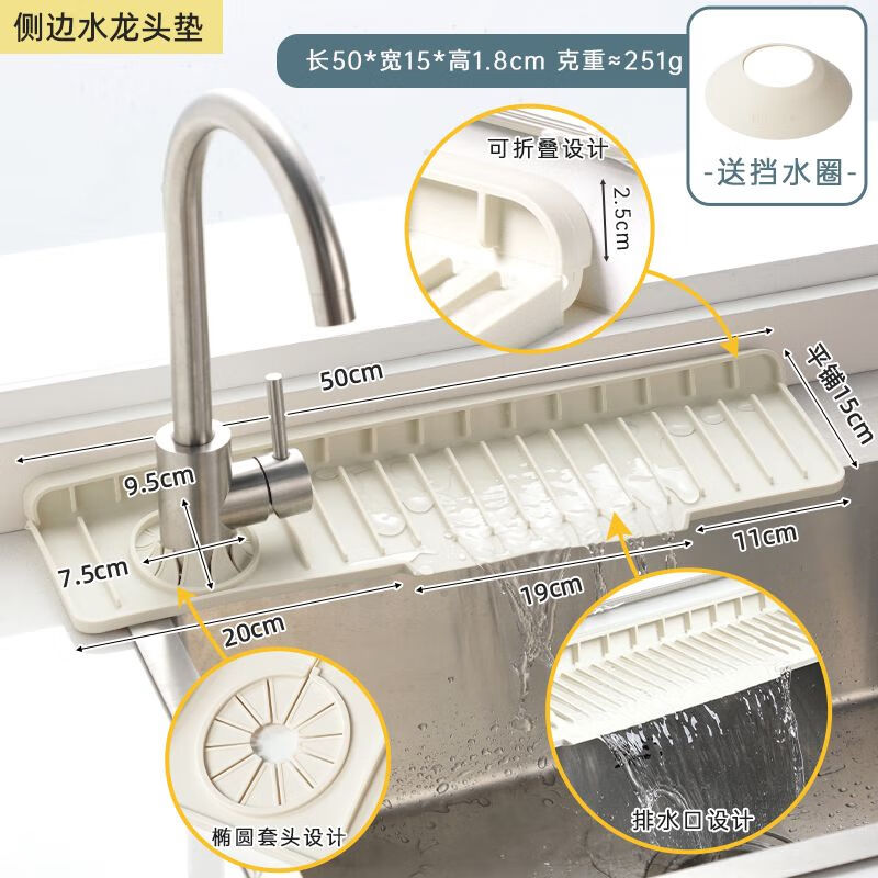 森卡龙水龙头沥水垫家用洗漱池硅胶挡水垫厨房水槽防溅水斜坡台面置物垫 水龙头沥水垫-侧孔左右通用-50cm米白+送挡水圈