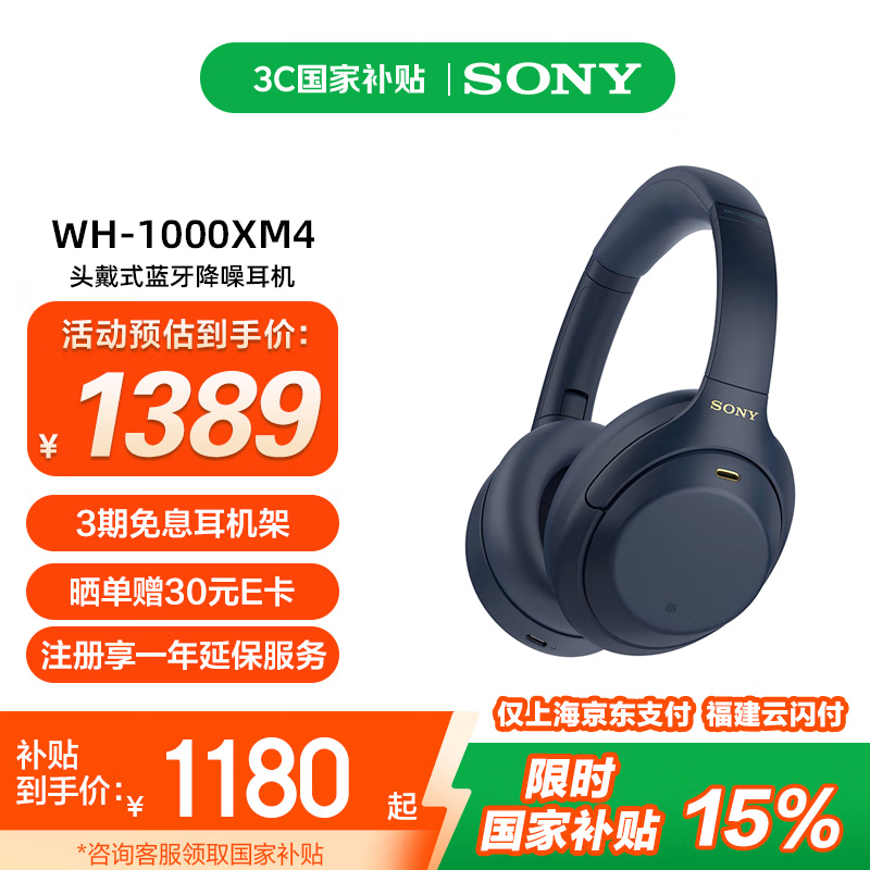 索尼（SONY）WH-1000XM4【国家补贴】头戴式无线防噪音耳麦 AI智能降噪 网课办公搭档 适用苹果安卓 深夜蓝