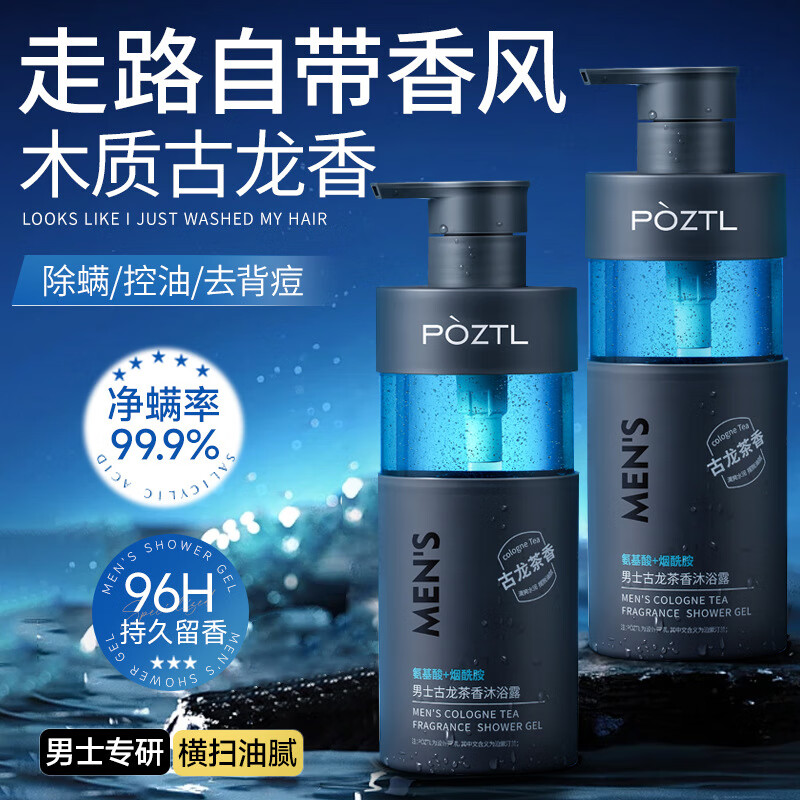 安桧玫推荐-沐浴露男士专用持久留香牌古龙香水除螨沐浴乳洗发水套装 古龙茶香沐浴露500ml