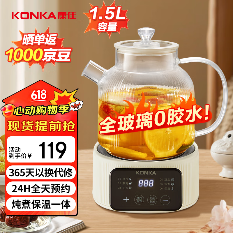 康佳（KONKA）养生壶全玻璃 煮茶壶办公室花茶壶烧水保温炖煮壶一体小型全自动煮茶器 【京选热荐】智能保温 | 0胶水 1.5L