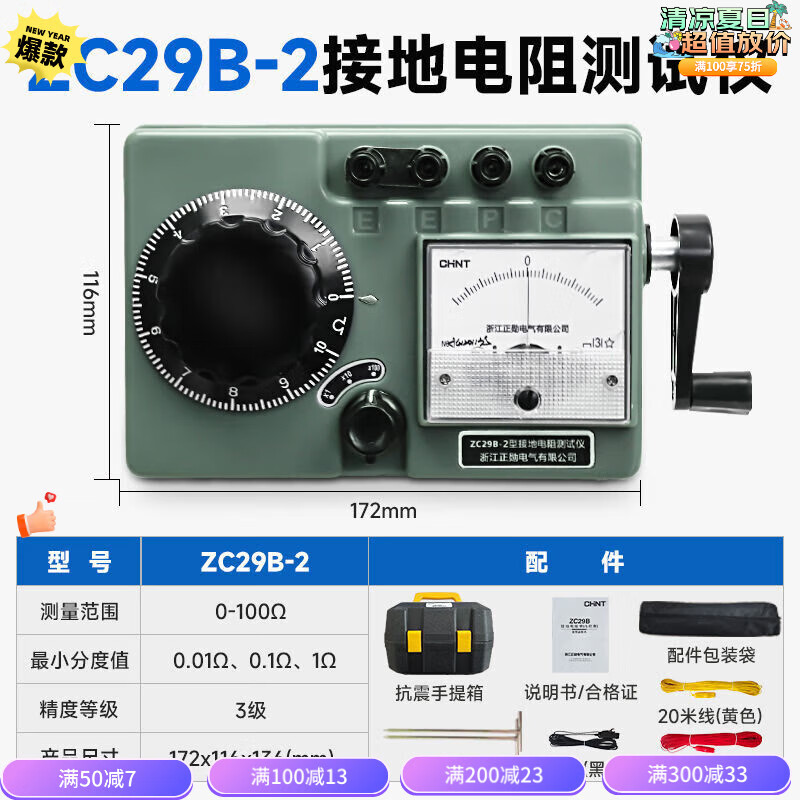 正泰（CHNT）防雷接地電阻測試儀ZC29B-1/2高精度兆歐表土壤地阻測 ZC29B2官方標配001100歐