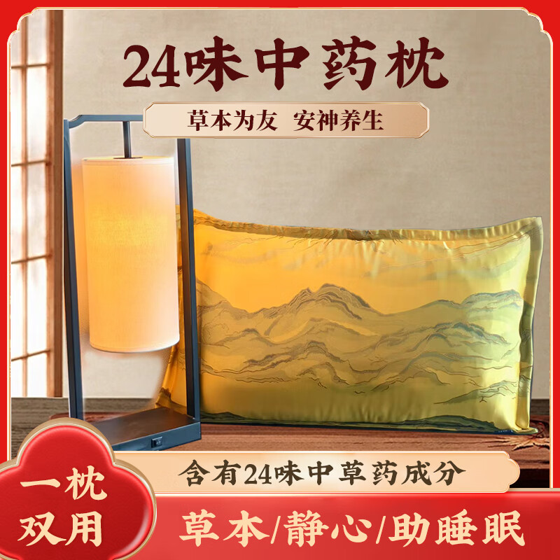 IYSL护颈枕颈椎枕睡眠艾草荞麦老年人妈妈礼物中药草本枕头 金黄色-24味中草药 单只