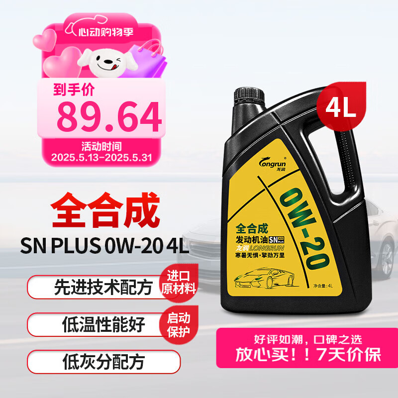 Longrun/�������� 0W-20 ȫ�ϳɻ��� SN PLUS�� SN PLUS 0W-20 4L