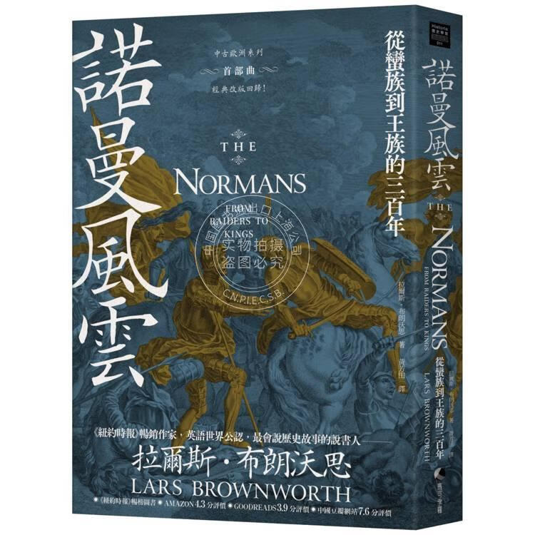 现货 港台原版 诺曼风云 从蛮族到王族的三百年 中古欧洲系列首*曲经典改版回归 拉尔斯布朗沃思 马可孛罗