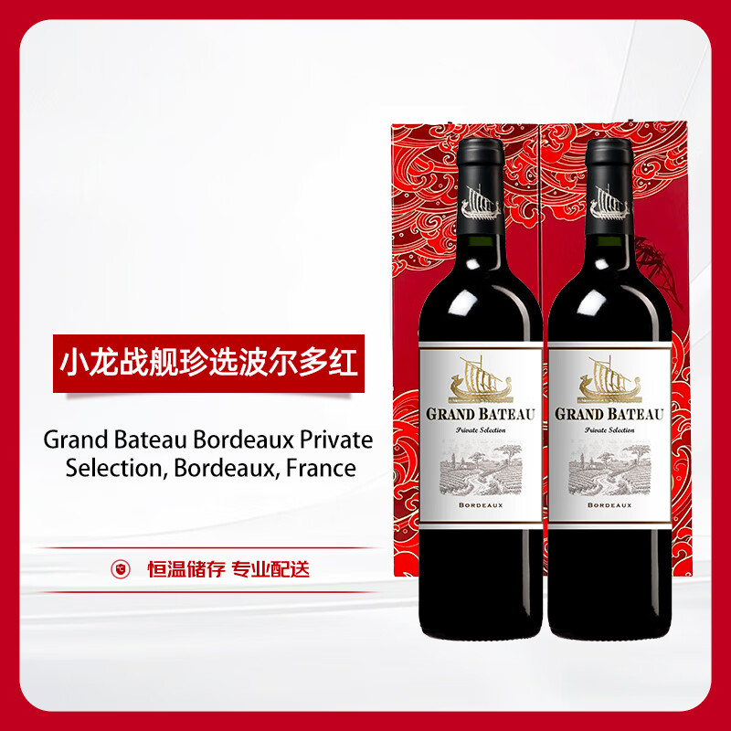 小龙战舰源自龙船酒庄 波尔多珍选干红葡萄酒 750ml*2瓶 热门商品