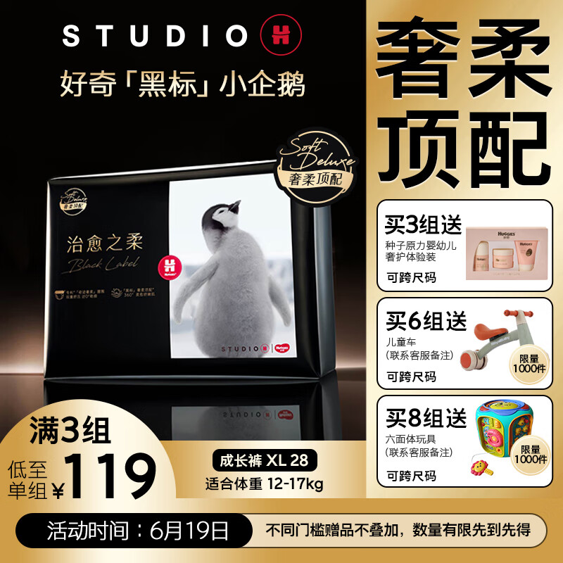 好奇（Huggies）治愈之柔企鹅裤成长裤XL28片12-17kg婴儿尿布湿夏天超薄透气