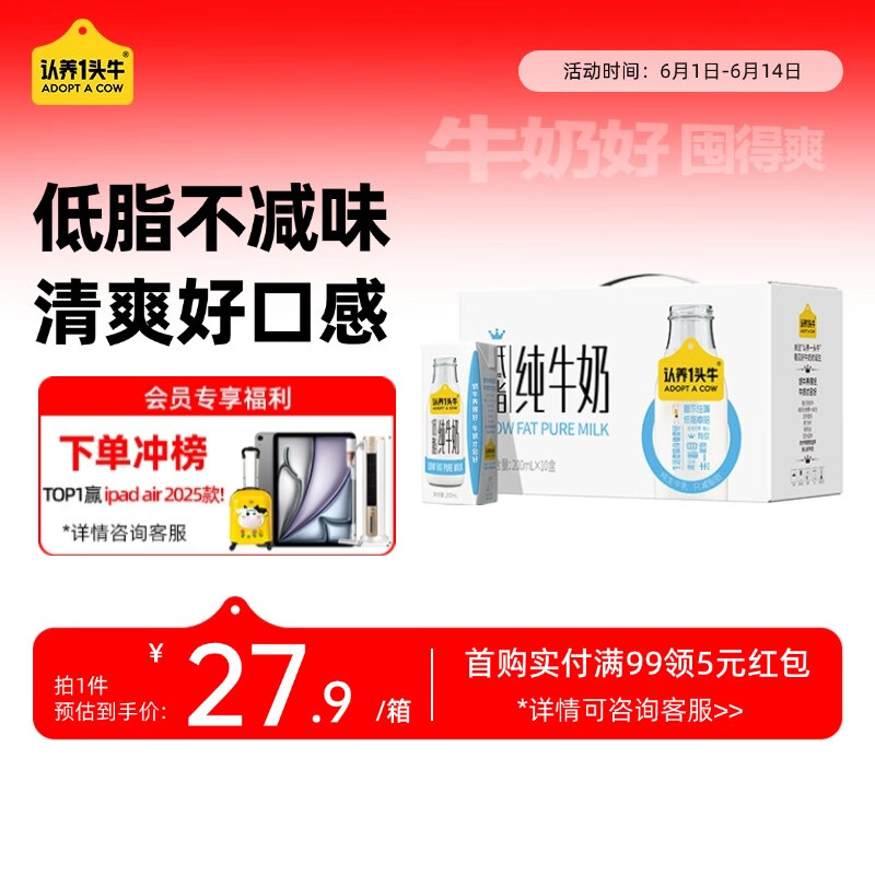 认养一头牛低脂牛奶200ml*10盒装 健身好伴侣京东自营 一提装