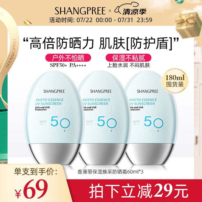 ��������������ɹ˪60ml*3 SPF50+�������߸߱���ѵ��ɹ˪���ˮ����