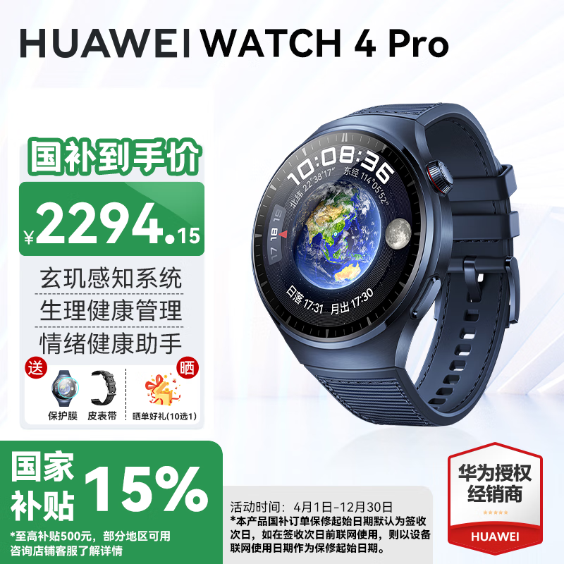 HUAWEI/��Ϊ WATCH 4 Pro 48mm �����ֱ� ε������ 1554.65Ԫ(������)