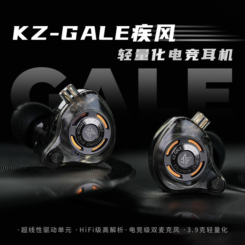 KZGale疾风有线游戏耳机电竞职业入耳式游戏外设耳塞FPS听声辩位适用苹果华为可开发票 黑色 双麦标准版