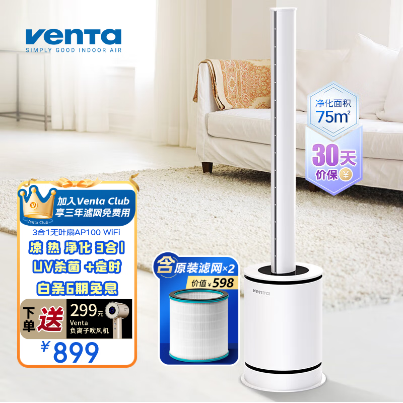 venTa【限量送吹风机+3年免费滤网】德国无叶风扇超静音家用落地取暖器空气循环扇电暖器立式净化扇文塔 3合1冷暖风+空气净化 京东折扣/优惠券