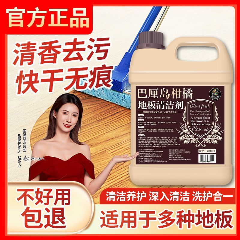 家可美地板清洁剂瓷砖木地板拖地液速干保养强力去污防滑留香不留水印 地板清洁剂 1500ml 巴厘岛柑橘