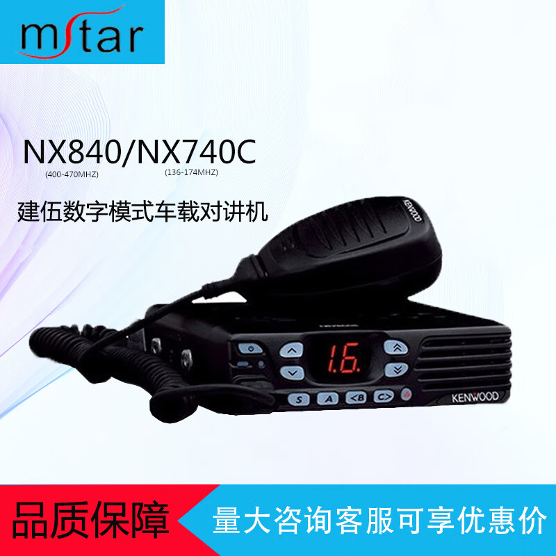 建伍KENWOOD建伍數(shù)字車(chē)載對(duì)講機(jī)NX840車(chē)載臺(tái)船用電臺(tái)對(duì)講器基地臺(tái)中轉(zhuǎn)