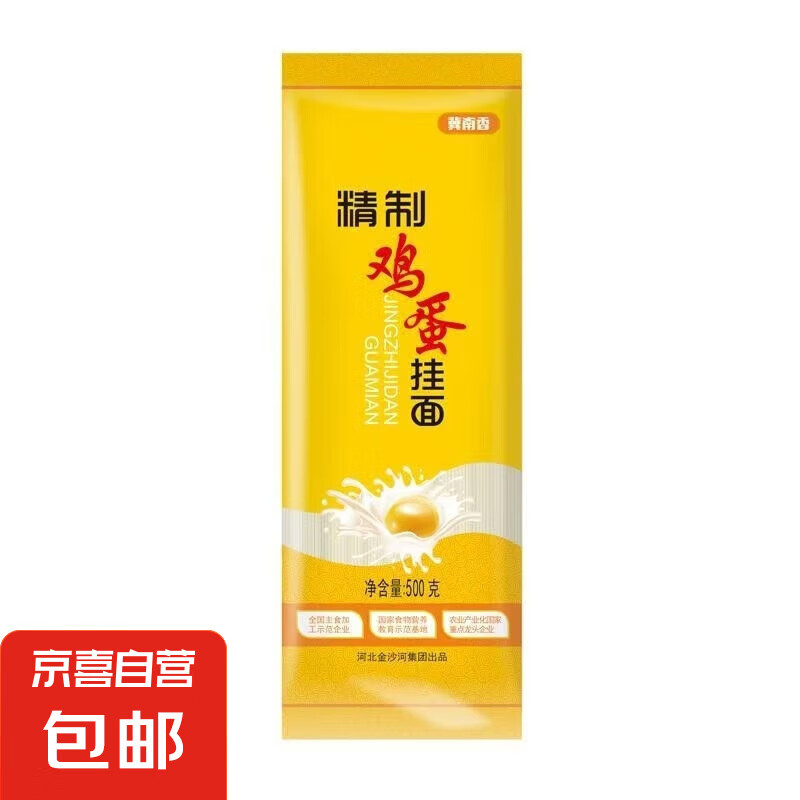 【京東快遞】冀南香雞蛋掛面方便速食面早餐面易消化營(yíng)養(yǎng)面 冀南香精制雞蛋掛面500g