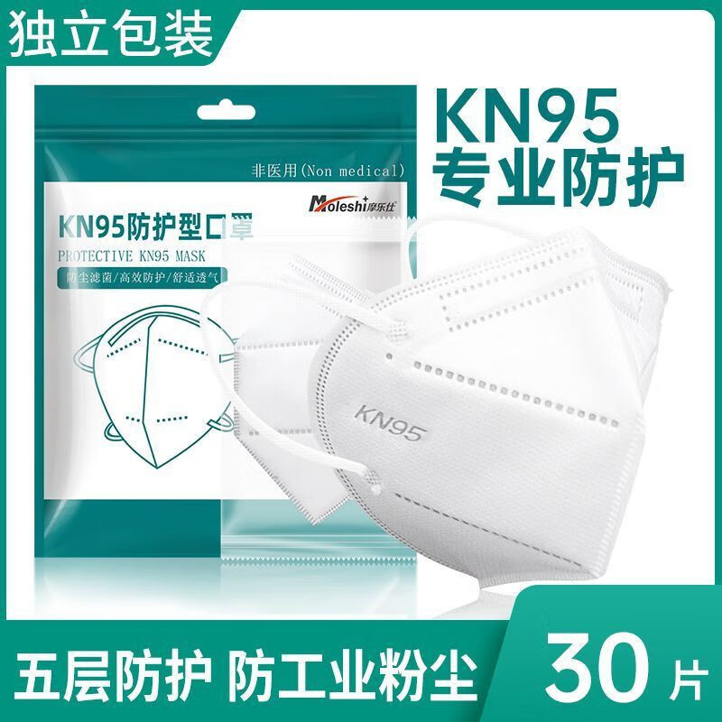 n95口罩带呼吸阀医用级 kn95口罩防尘防粉尘一次性口罩独立包装带 白色【5层防护】 30只装【独立包装】