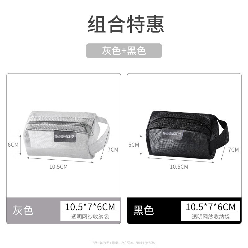【好物优选】化妆包便携式透明网纱收纳袋迷你小号手提化妆品零钱 灰色 黑色【两个装】