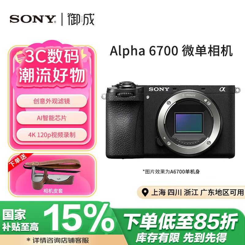 索尼（SONY）Alpha6700/a6700  APS-C微單相機(jī)數(shù)碼Vlog視頻拍攝智能AI芯片 A6700單機(jī)身（不含鏡頭） 官方標(biāo)配