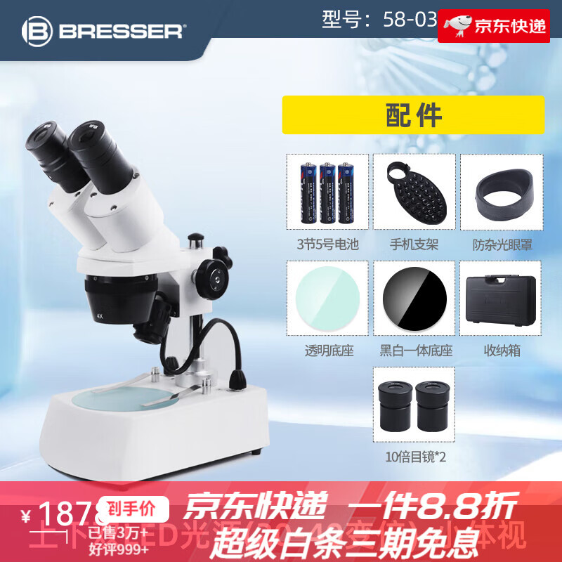 宝视德（bresser）高清体视显微镜双LED光源手机维修生物实验工业级三目新款 上下双LED光源(20-40变倍)