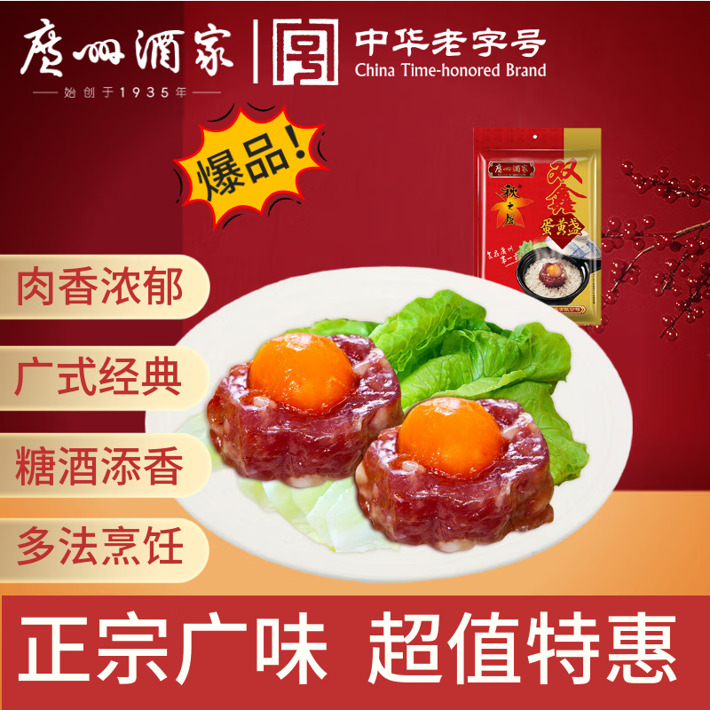 广州酒家 双鑫蛋黄盏100g 2个广式老字号熟食腊味花式凤凰盏团购送礼