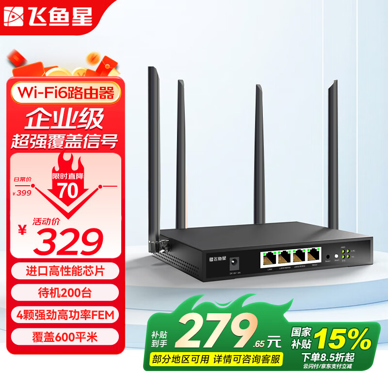 飛魚星5G雙頻企業(yè)級無線路由器 3000M家用商用企業(yè)高速Mesh路由 wifi6千兆穿墻金屬殼體AX3000