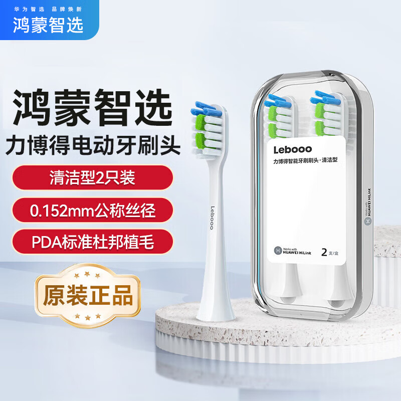 华为智选鸿蒙智选电动牙刷头力博得原装刷头2S优漾2/3星钻星芒通用替换刷头 2支 【清洁型】原装白色