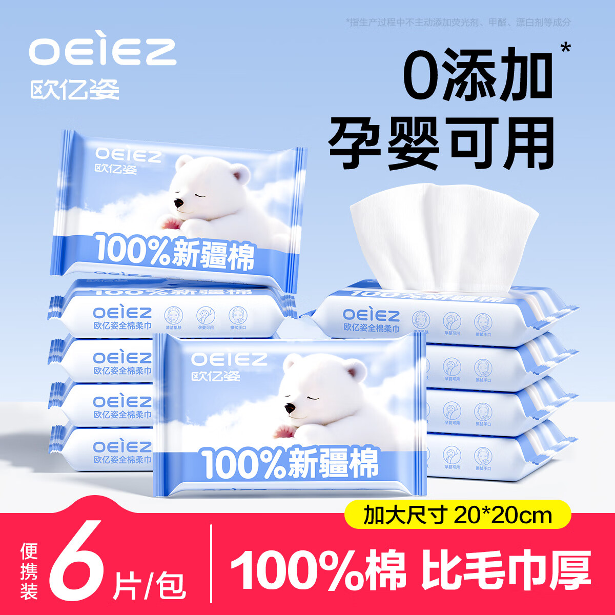 欧亿姿洗脸巾一次性棉柔巾纯棉100%不掉毛抽取式婴儿专用毛巾洁面擦脸巾 【体验装】1包*6片