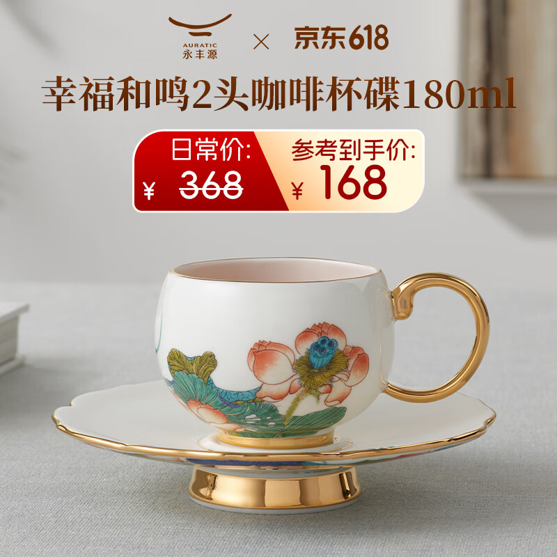 永丰源（auratic）幸福和鸣2头咖啡杯碟茶杯杯子主人杯简约下午茶杯碟套装 精美礼物 两头杯碟