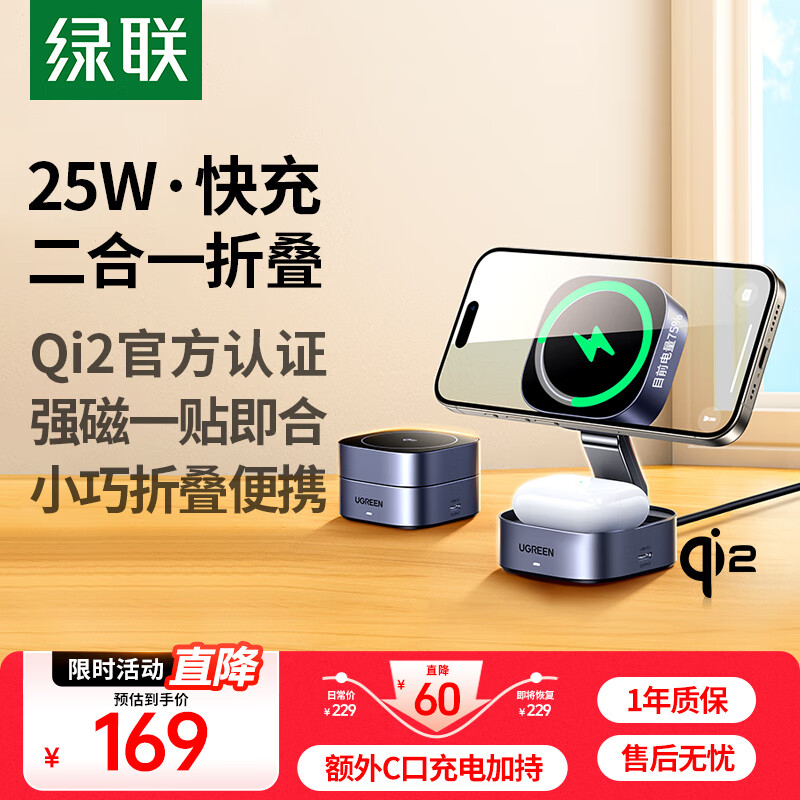 绿联Qi2认证适用苹果无线充电器MagSafe磁吸支架15W快充iPhone16/15/14ProMax苹果耳机充电板便携折叠