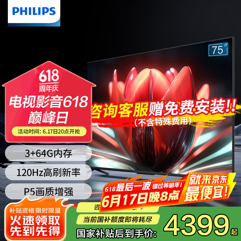 飞利浦（PHILIPS）75英寸MiniLED游戏电视QLED量子点 调光护眼3+64G智能平板电视机75PML8799/T3 75英寸