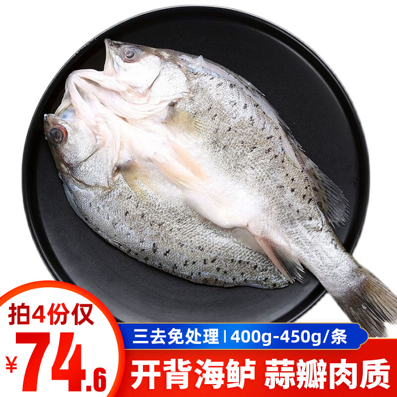 泰明扬三去开背海鲈鱼（去鳞去腮去内脏）新鲜冷冻鲈鱼 海鲜鱼类 400-450g/条